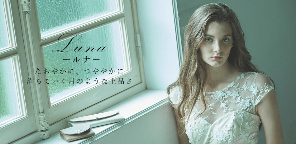 ルナLP|【airlist】公式オンラインストア