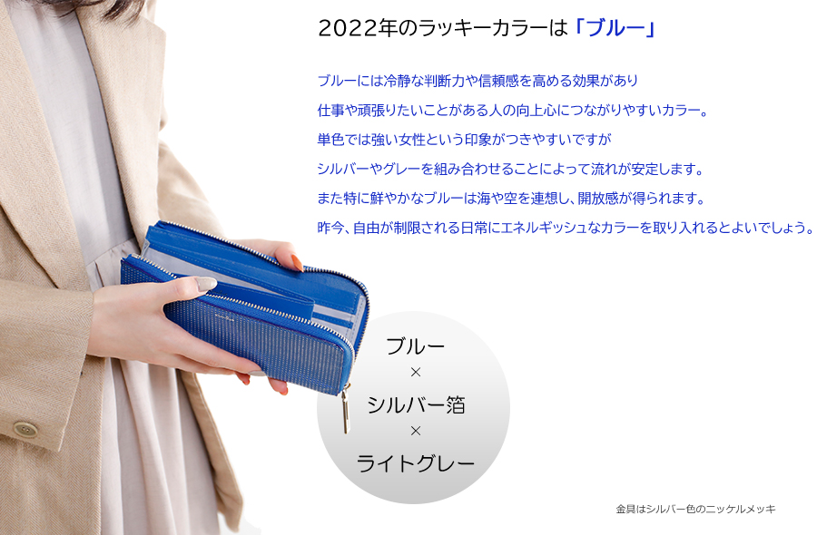 2022年のラッキーカラーは「ブルー」