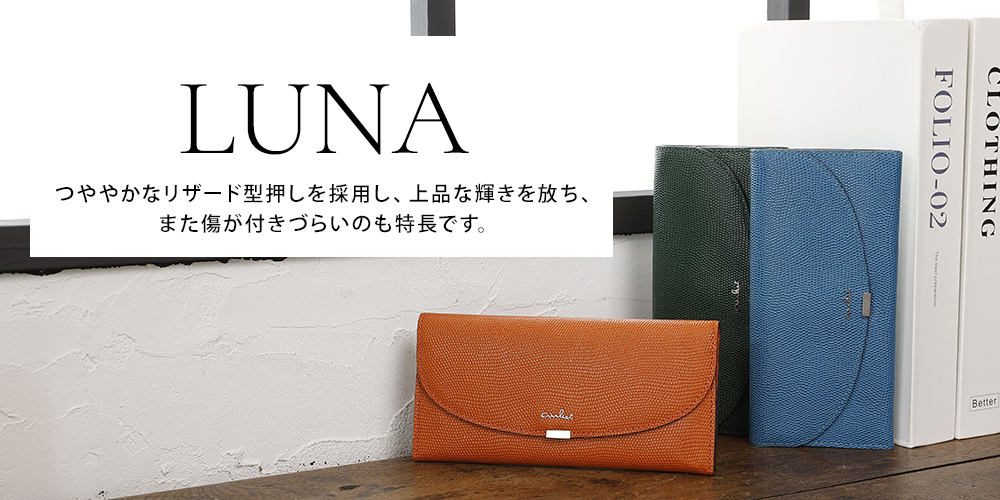 LUNA [ルナ]