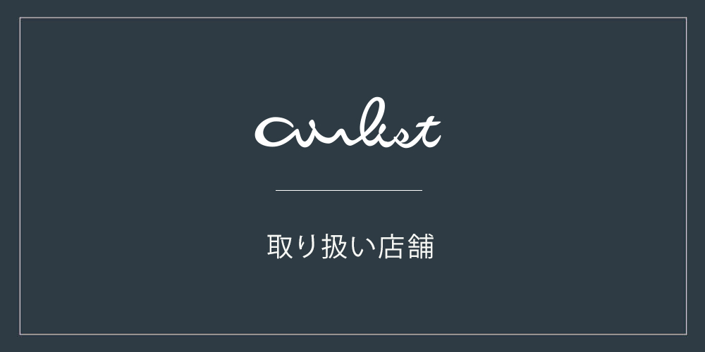 軽い財布airlist(エアリスト)の取り扱い店舗