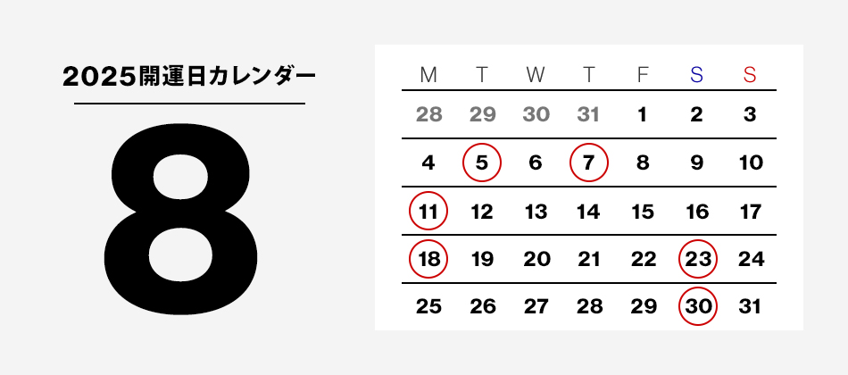 開運の赤龍　【一粒万倍日＋天赦日】 2025年の一粒万倍日＋天赦日の「最強金運アップ日」はいつ